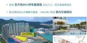 香港房产会德丰地产发展的日出康城5期「MALIBU」加推160伙