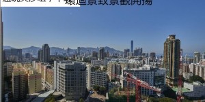 香港九龙何文田房产皓畋现房发售