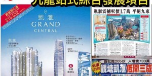 香港房产凯汇免费看楼专车预约