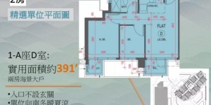 【香港房产】九龙建业油塘新盘＜海傲湾＞房价约393.5万起