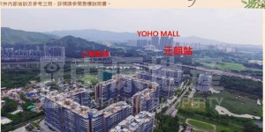 香港房产PARK YOHO Genova（峻峦2A期）