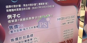 香港房产日出康城晋海加推单位房价453万