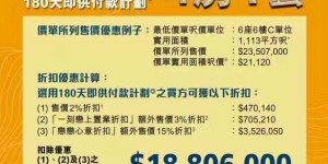 香港海之恋房价是多少？付款方式有哪些？海之恋最高优惠是多少？