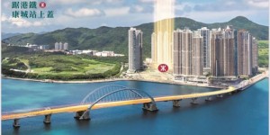 香港新楼盘日出康城凯柏峰，首付仅1成