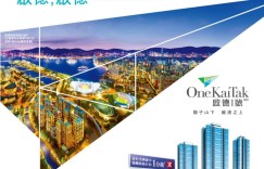 香港房产启德1号（II）第二批122个单位周六售