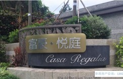 香港别墅富豪悦庭2396尺仅2329万送私家花园