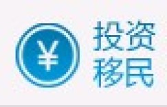 申请香港资本投资入境计划(香港投资移民)所需资料