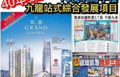 香港房产凯汇免费看楼专车预约