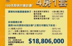 香港海之恋房价是多少？付款方式有哪些？海之恋最高优惠是多少？