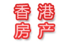 香港一手及二手樓市成交活跃，君临天下2600万售出