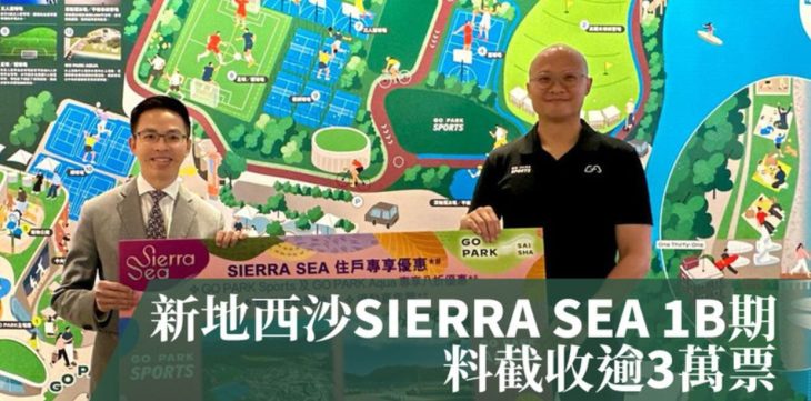 Sierra Sea 1b期,周三首轮推出168个单位