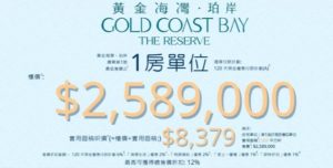 黄金海湾珀岸房价仅2xx起
