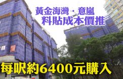 黄金海湾意岚成本价推出