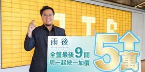 雨后剩余单位加价