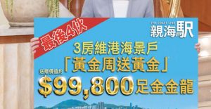亲海駅五一送金龙