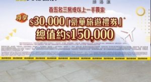 维港汇提供置业大礼包