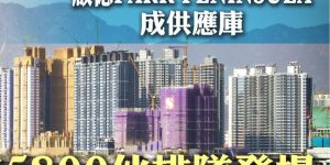 启德维港双钻准备登场