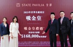 北角皇都推出“吸金皇礼遇”