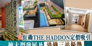 必嘉坊midtown Sou系列之ththe Haddon (2)