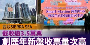 Sierra Sea楼盘创新高
