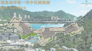 港岛南岸滶晨（deep Water Pavilia）的空中花园
