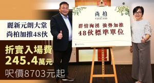 尚柏加推2号价单尺价8703起