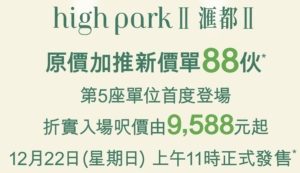 汇都加推3号价单