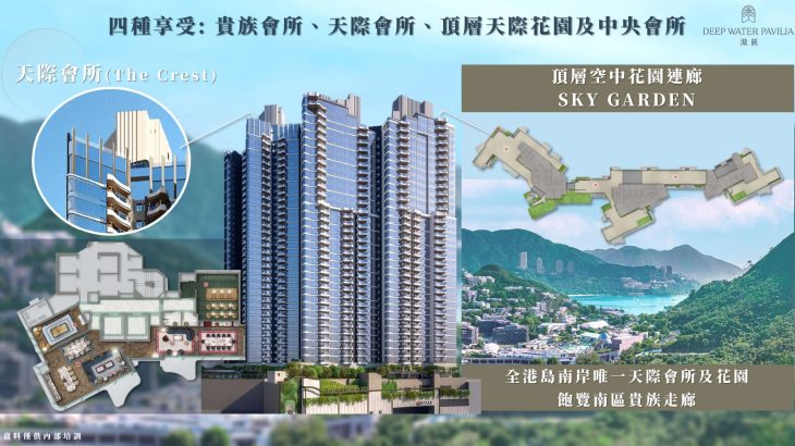 滶晨(deep Water Pavilia)天际花园及花园走廊