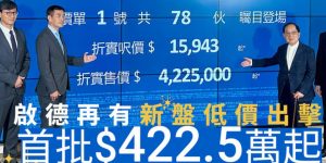 Double Coast I公布首张价单房价422.5万起