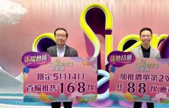 西沙sierra Sea第1b期，加推2号价单