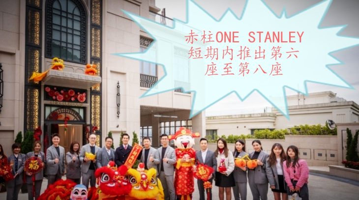 赤柱one Stanley短期内推出第六座至第八座