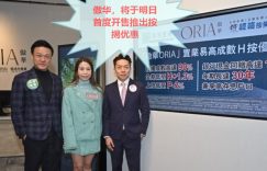 傲华,将于明日首度开售推出按揭优惠