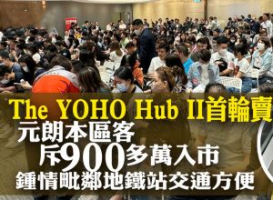 The Yoho Hub 本区客购
