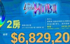 The YOHO Hub II公布房价682.92万元起跳