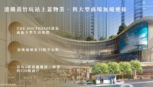 港岛南黄竹坑地铁站上盖大型商场连接