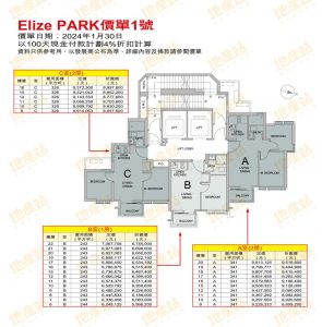 Elize PARK户型以价格
