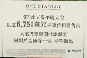 One Stanley　天台户6751售