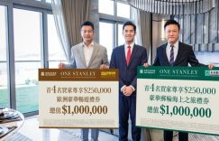One Stanley推出旅游置业礼遇