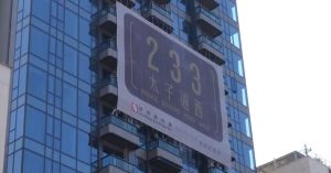 何文田太子道西233号楼盘外观
