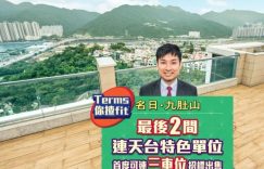 沙田豪宅项名日九肚山