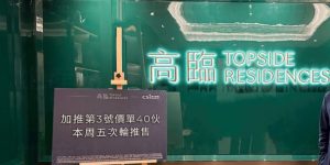 佐敦高临加推44个单位