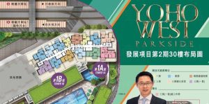 Yoho West Parkside明日开放示范单位