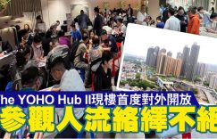 The Yoho Hub Ii售楼处大排长龙 (2)