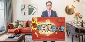 #lyos，推出了“百万大礼买大屋优惠”