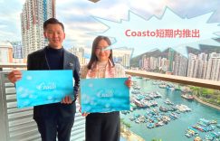 Coasto项目以小户型为主,预计将在短期内推出市场