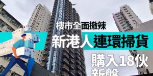 大手扫货黄大仙荟鸣10伙