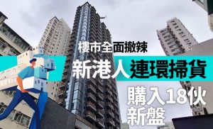大手扫货黄大仙荟鸣10伙