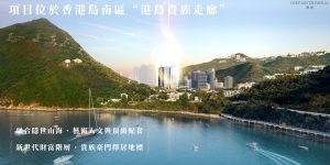 港岛南区滶晨