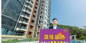 名日九肚山单日售7伙市场近1.29亿加推4房楼王发售