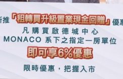 香港启德新楼盘MONACO MARINE新增优惠